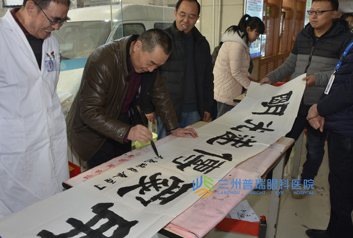 蘭州晨報雞年送春聯(lián)送“福”字活動走進普瑞眼科醫(yī)院